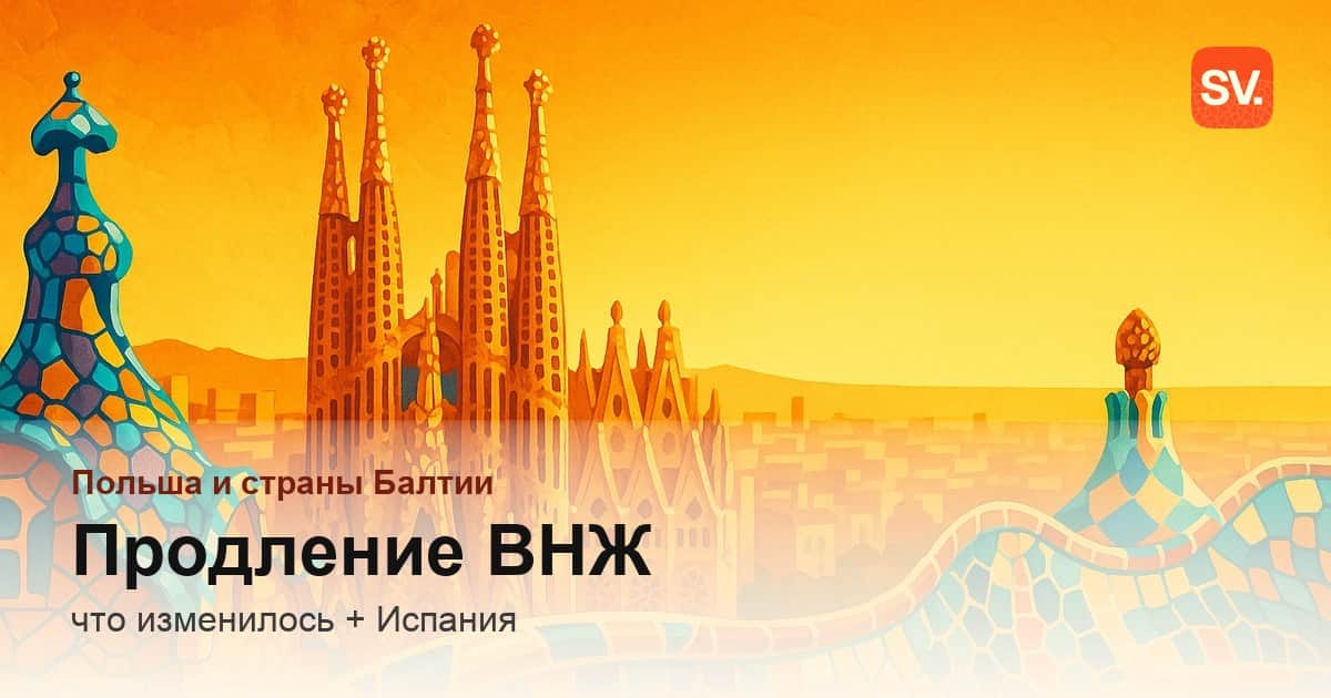 Продлевать ВНЖ в Польше и странах Балтии стало сложнее. Что можно сделать заранее