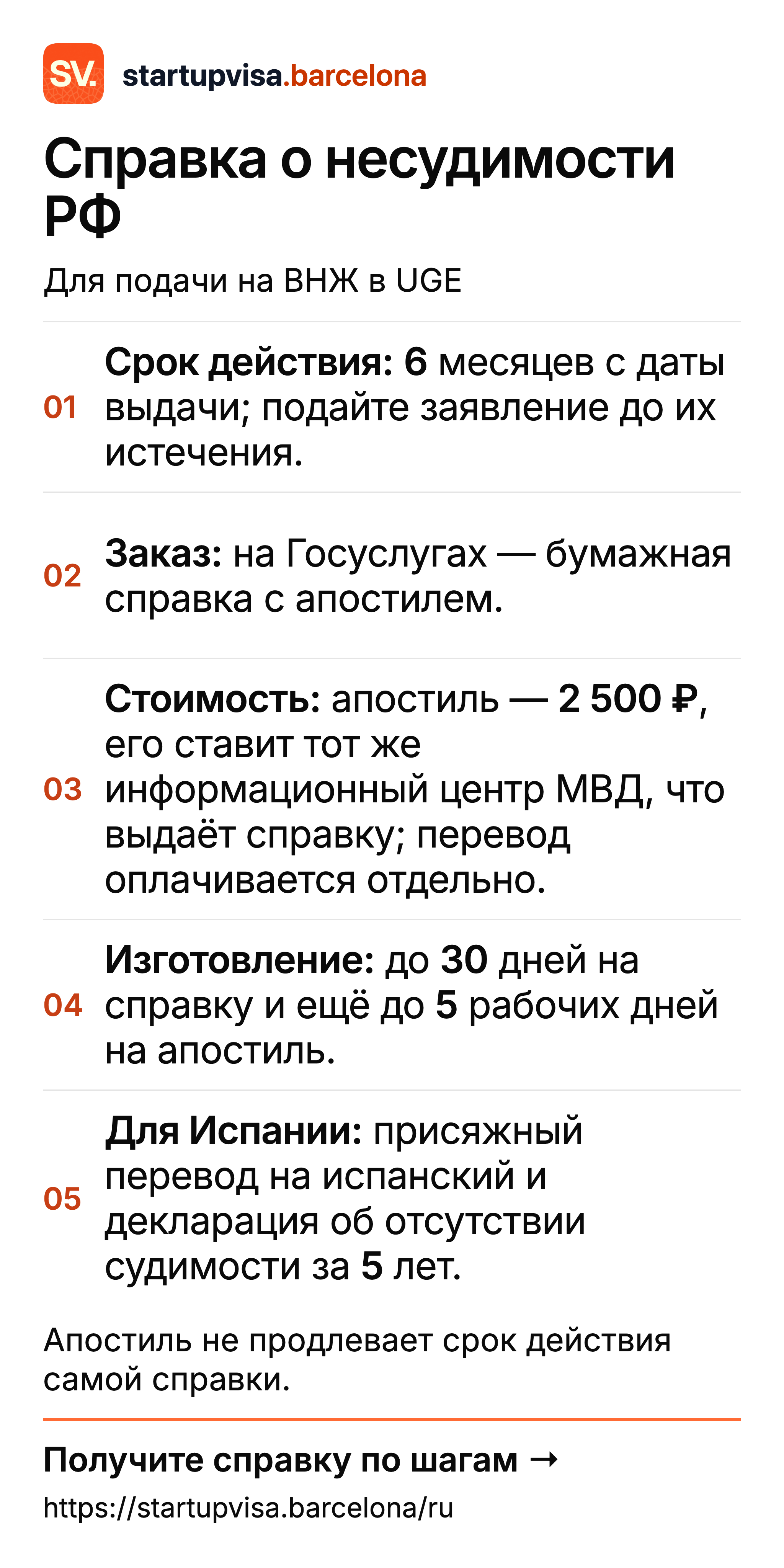 Справка о несудимости РФ для UGE: действует шесть месяцев, апостиль 2500 рублей и присяжный перевод
