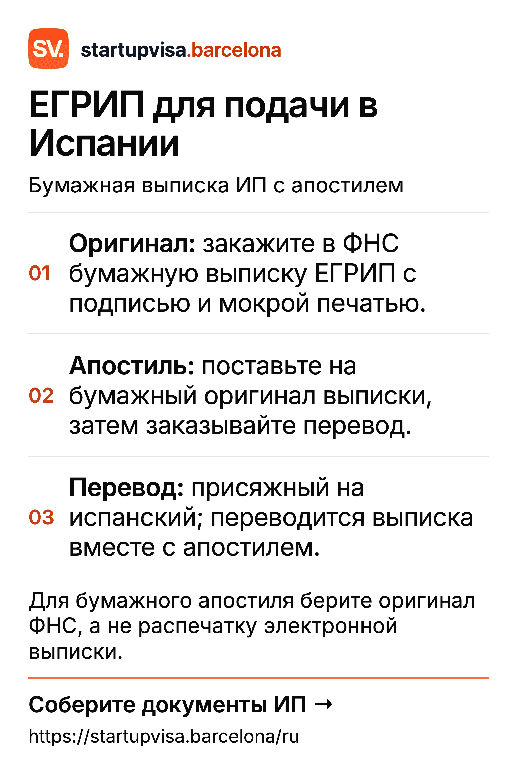 ЕГРИП для Испании: бумажный оригинал с мокрой печатью ФНС, апостиль и присяжный перевод